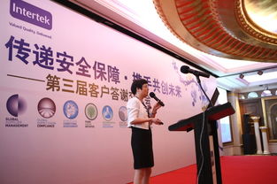 第三屆Intertek審核及輕工產(chǎn)品部門客戶交流會(huì)圓滿落幕，聚焦技術(shù)開(kāi)發(fā)新篇章